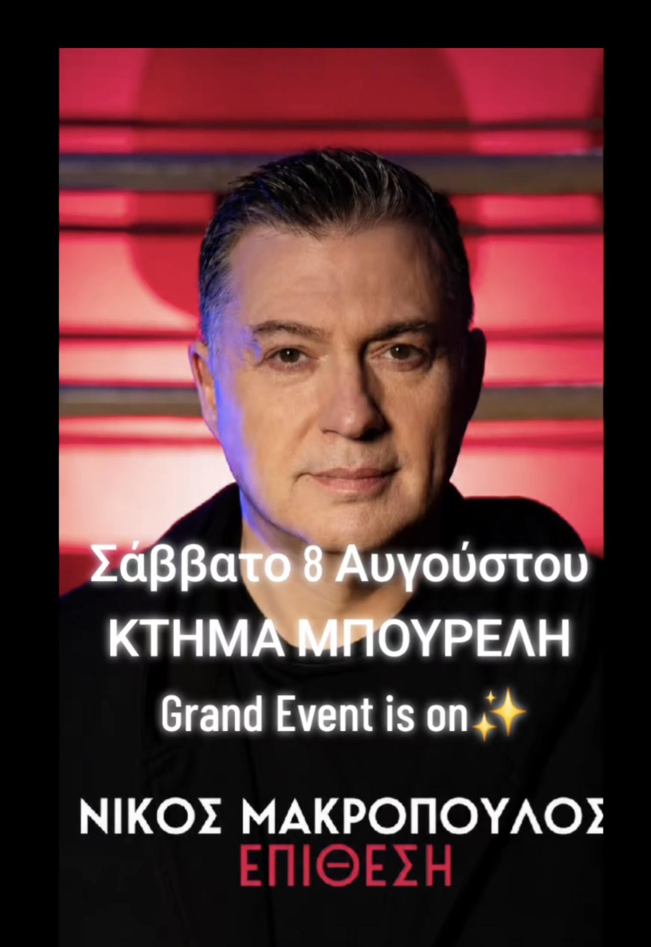 Νίκος Μακρόπουλος Σάββατο 8 Αυγούστου 2026